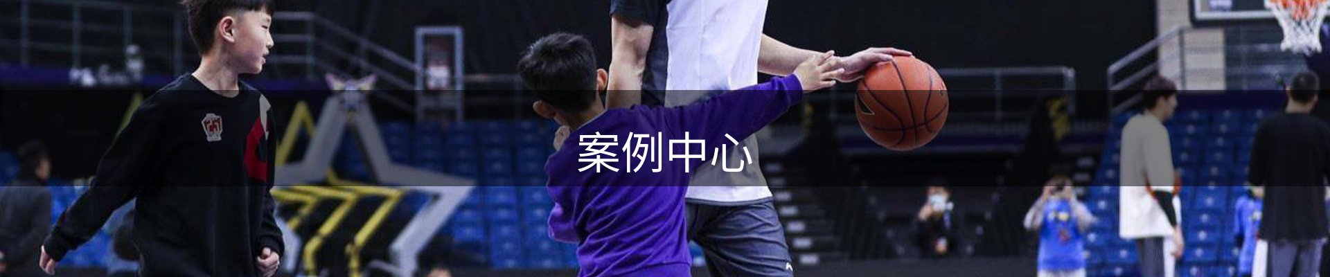 案例中心